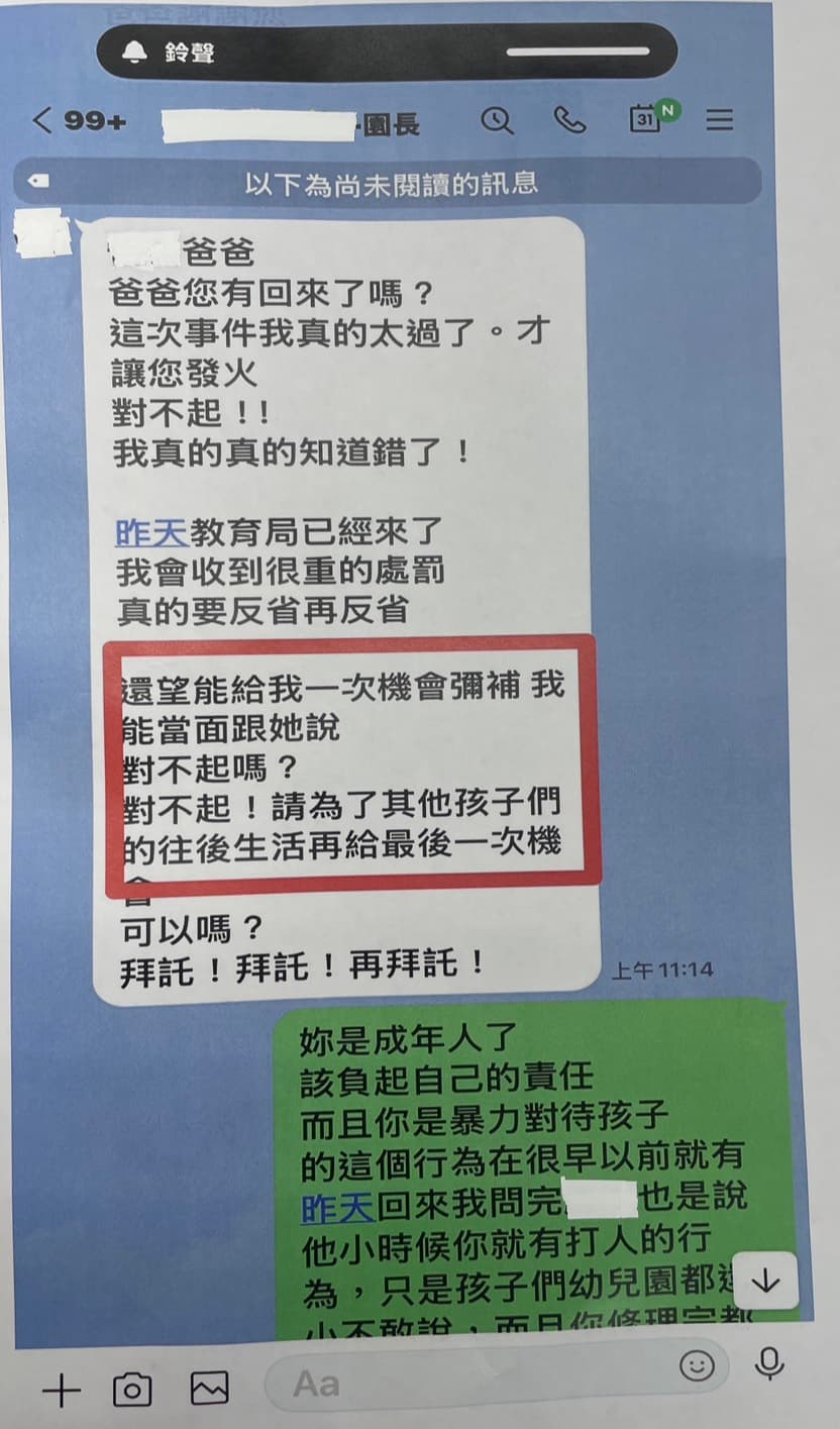 園長傳訊向家長坦承犯行並道歉。（劉美芳服務處提供）