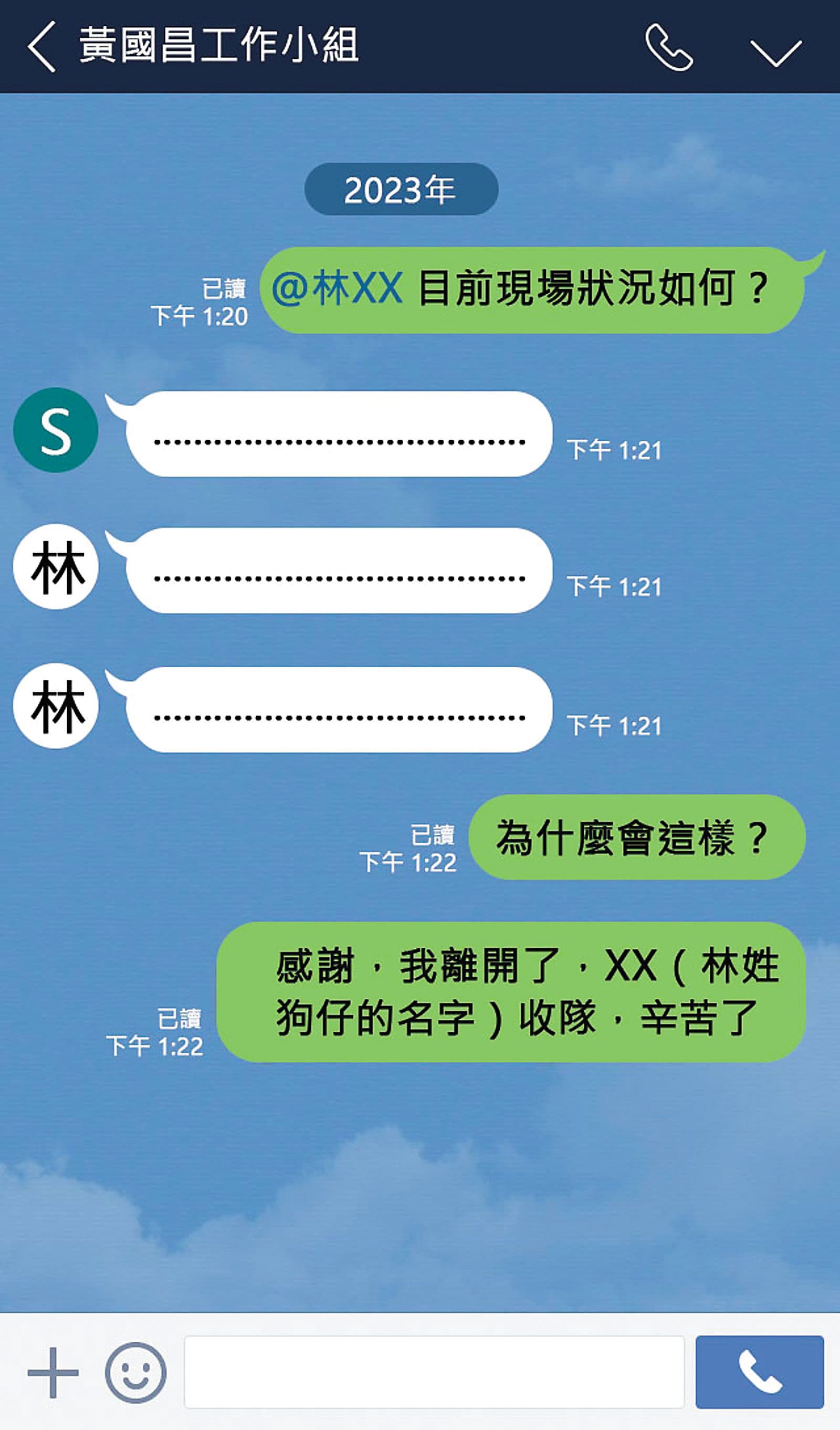 黃國昌透過LINE指揮狗仔跟拍,對話顯示他是藏鏡人。(示意圖)