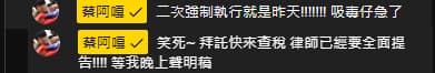蔡阿嘎嗆蘿拉「急了」。(翻攝蔡阿嘎YT)