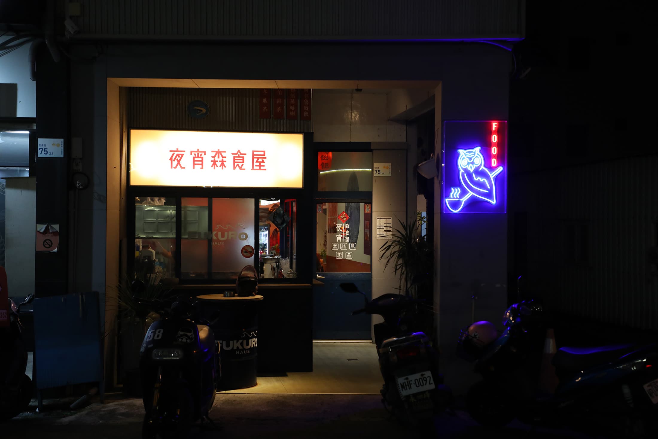 「夜宵森食屋」位於恒南路上,能吃到許多充滿創意的傳統小吃。