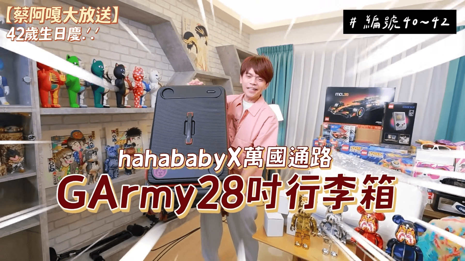 蔡阿嘎斷捨離整理出42樣獎品要抽給觀眾。(翻攝自蔡阿嘎YouTube)