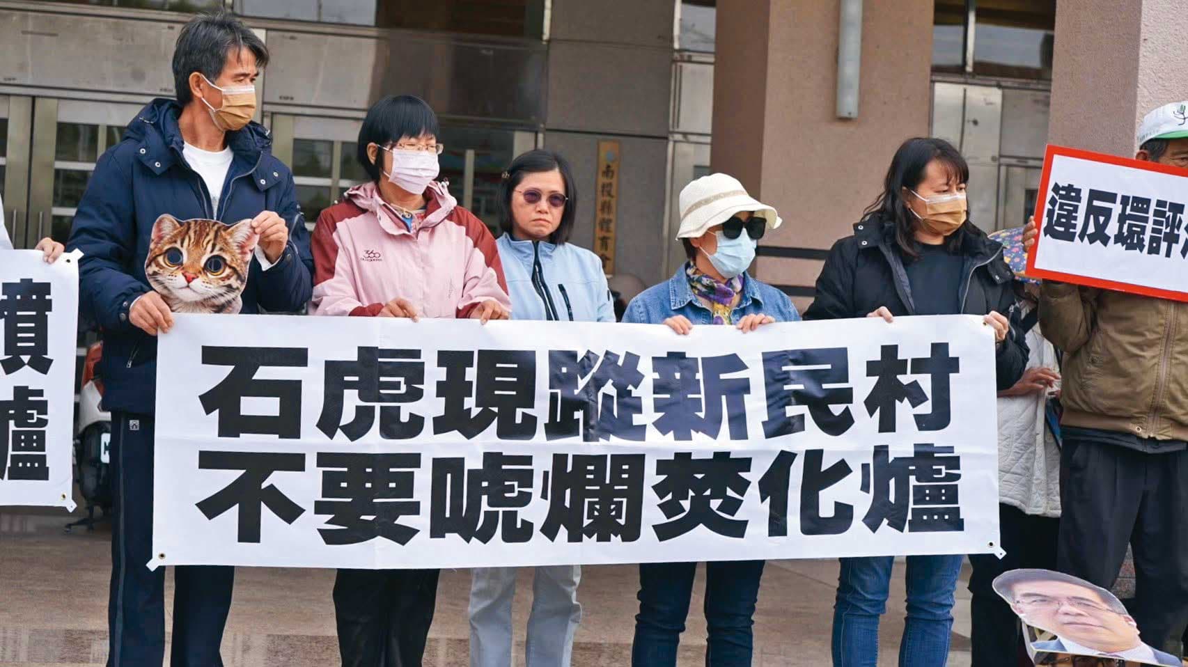 名間鄉新民村居民手持抗議標語,呼籲南投縣府保護稀有的石虎。(翻攝名間鄉反焚化爐自救會臉書)