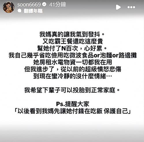 孫生的媽媽經常狀況百出,現在仍得負擔她的生活費。(翻攝自孫生IG)