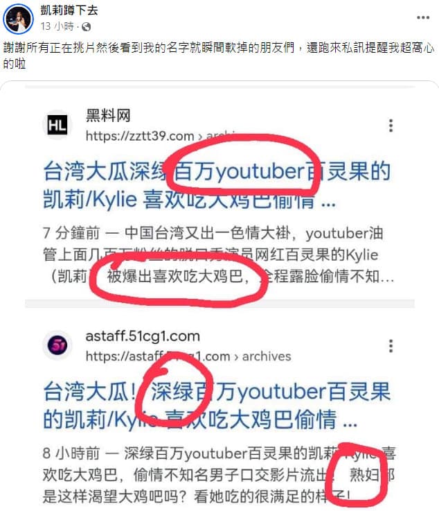 中國色情網站驚傳握有凱莉私密片，凱莉親自回應打假。（翻攝臉書粉專凱莉蹲下去）