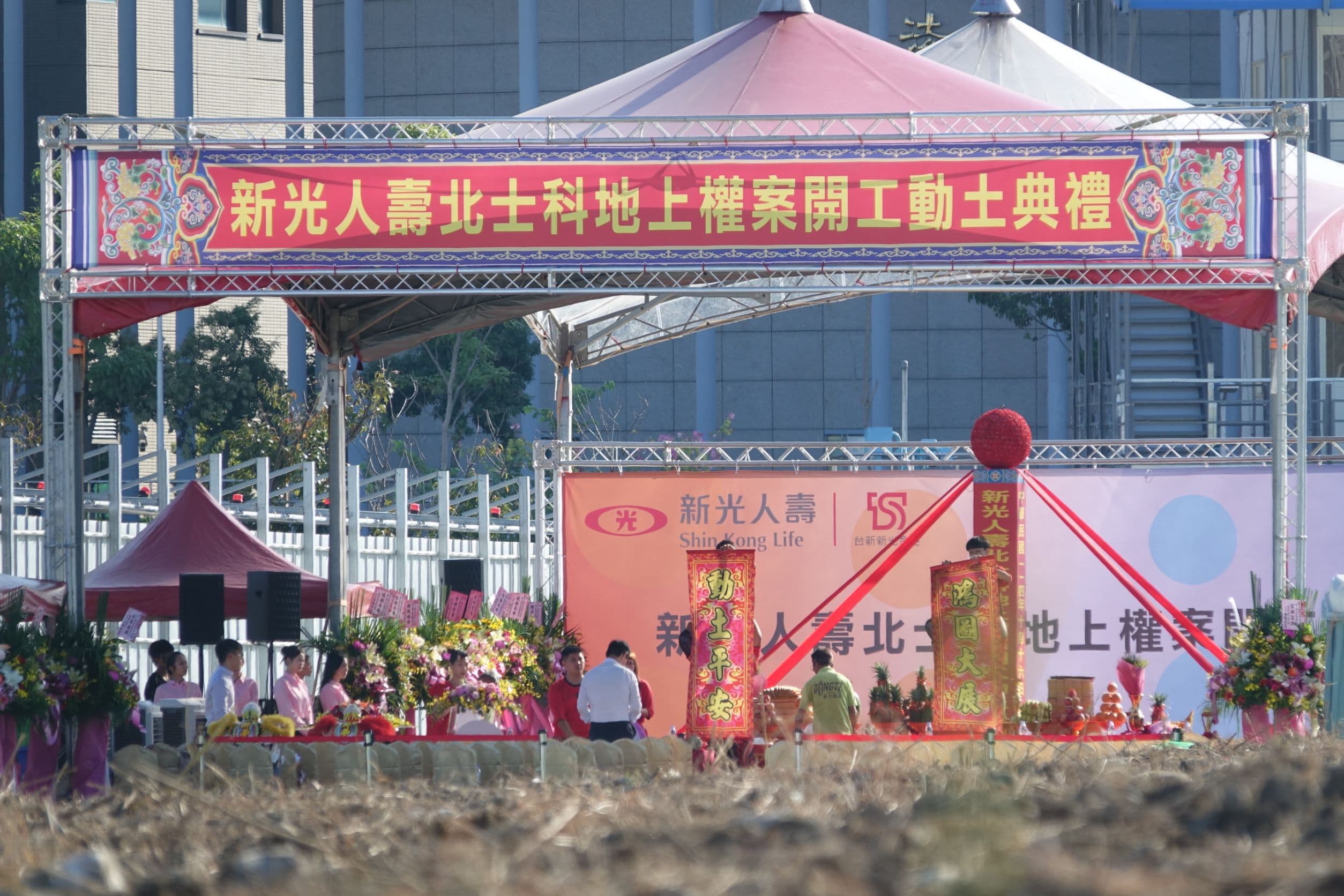 今天上午新壽北士科動土典禮,各有立場也各自行動。