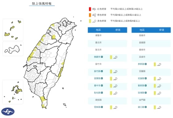 中央氣象署4時30分發布陸上強風特報。（翻攝自中央氣象署官網）