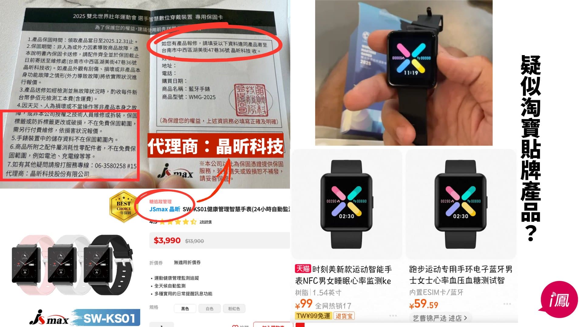 世壯運標案明確禁止使用中國製產品,但大禮包中的智慧手錶卻被發現有「淘寶同款」,疑似中國貼牌貨。(翻攝自林延鳳臉書)