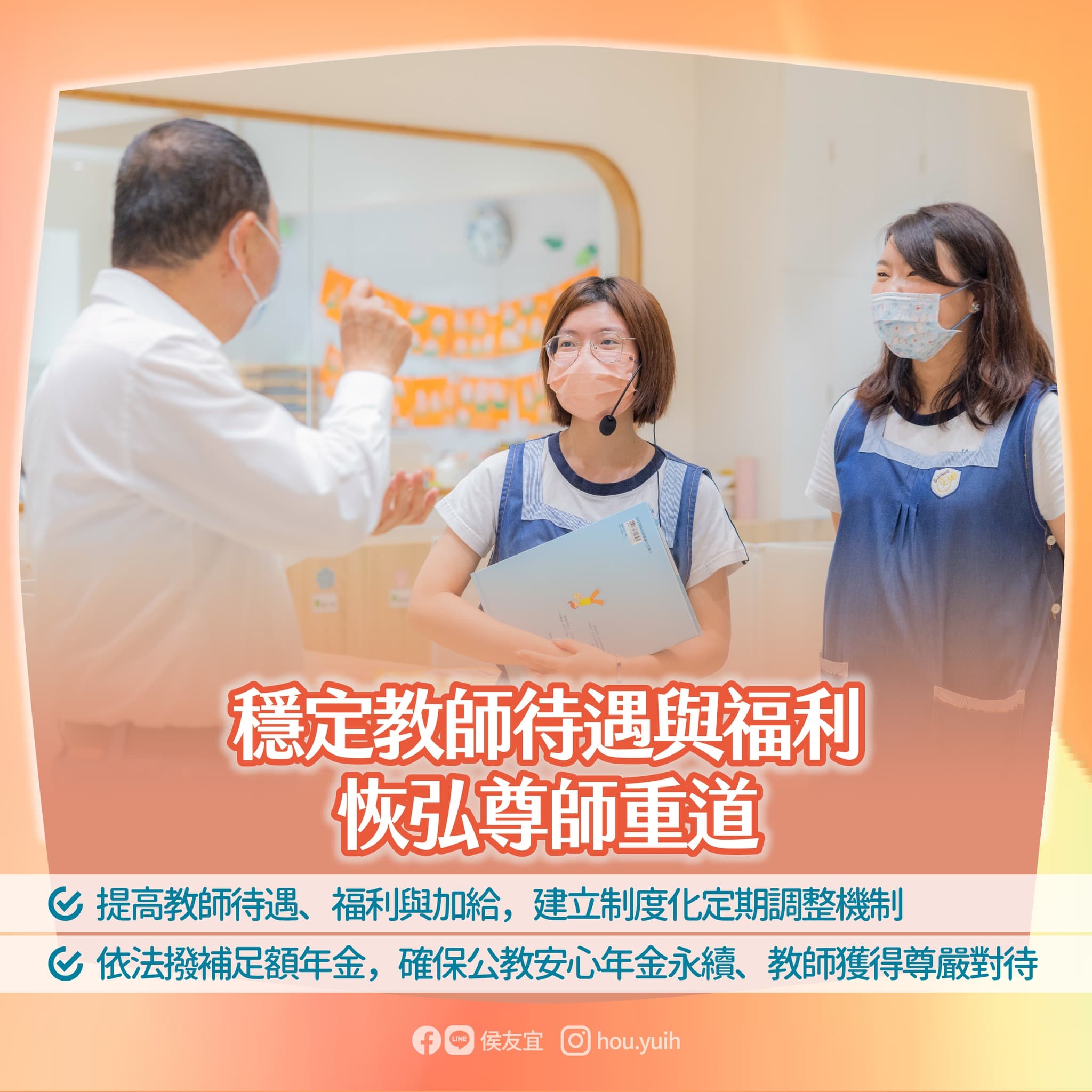 強調「孩子的教育不能等」,侯友宜提出11項教育政見。(翻攝自侯友宜臉書)
