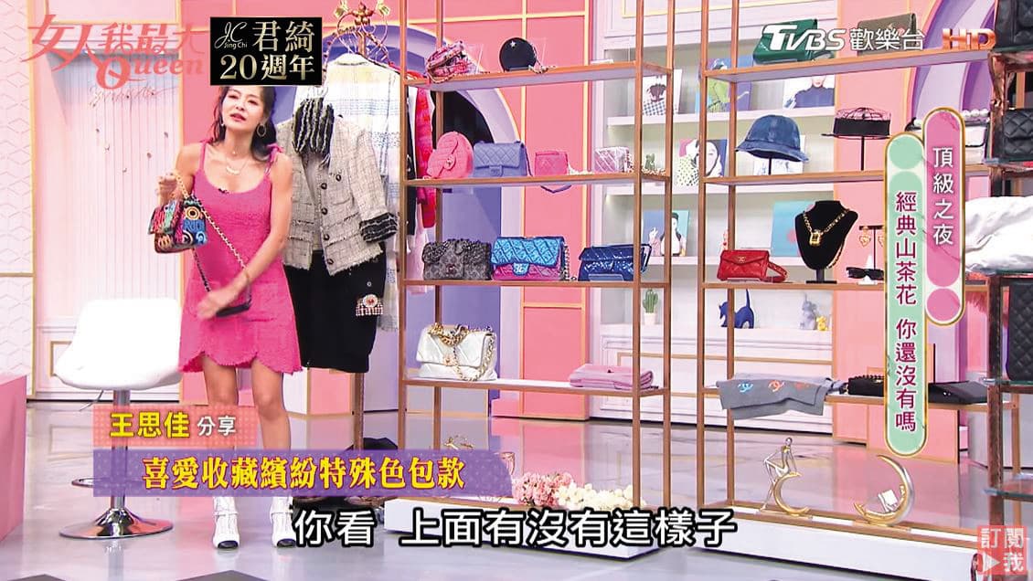 王思佳也曾在節目大秀仿品引起風波，正品CHANEL 19的COCO字竟變成COOO。（翻攝自《女人我最大》YouTube）