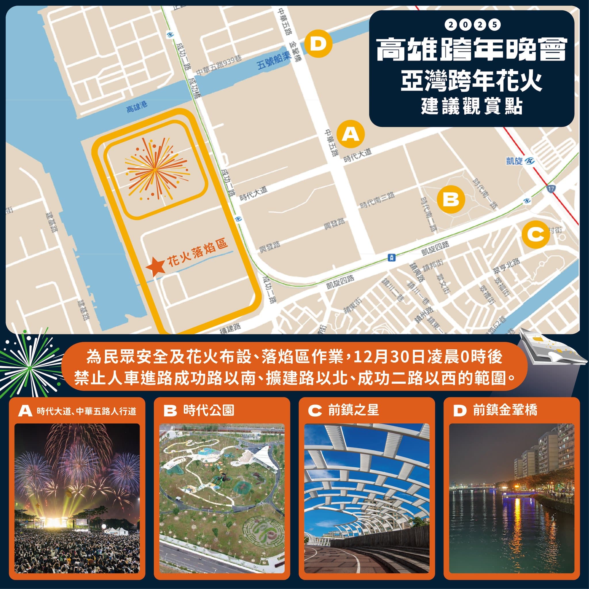 2025亞灣跨年花火最佳觀賞點。(高市府提供)