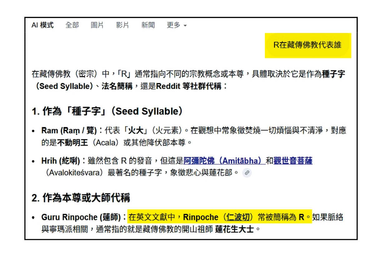 檢方透過AI輔助查案並突破證人心防,確認精舍LINE群組被奉為至高無上的「R」就是仁波切,即王薀,讓案情更加鞏固。示意畫面。(翻攝網路)