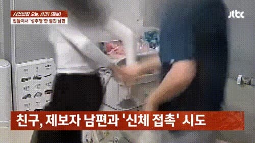 人妻的丈夫被朋友勾引出軌。(翻自《JTBC》畫面)