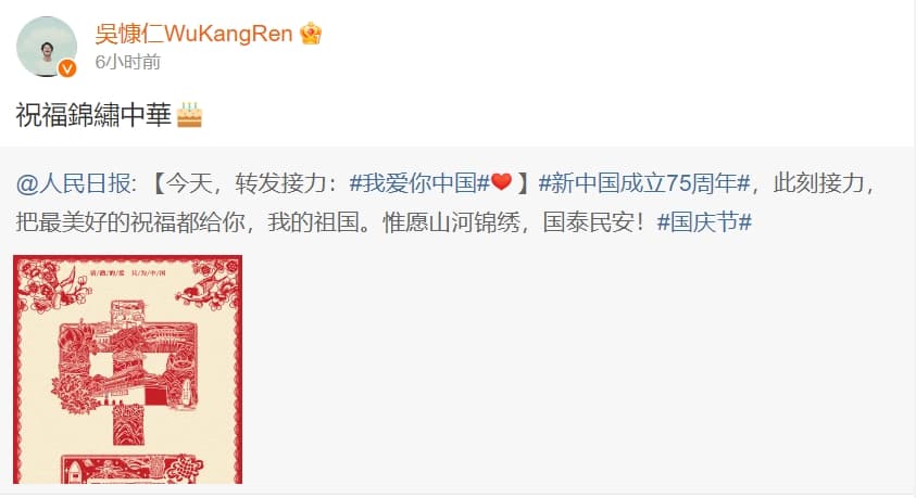 吳慷仁在微博轉發貼文慶祝中共國慶,在兩岸網路上都掀起議論。(翻攝自微博)