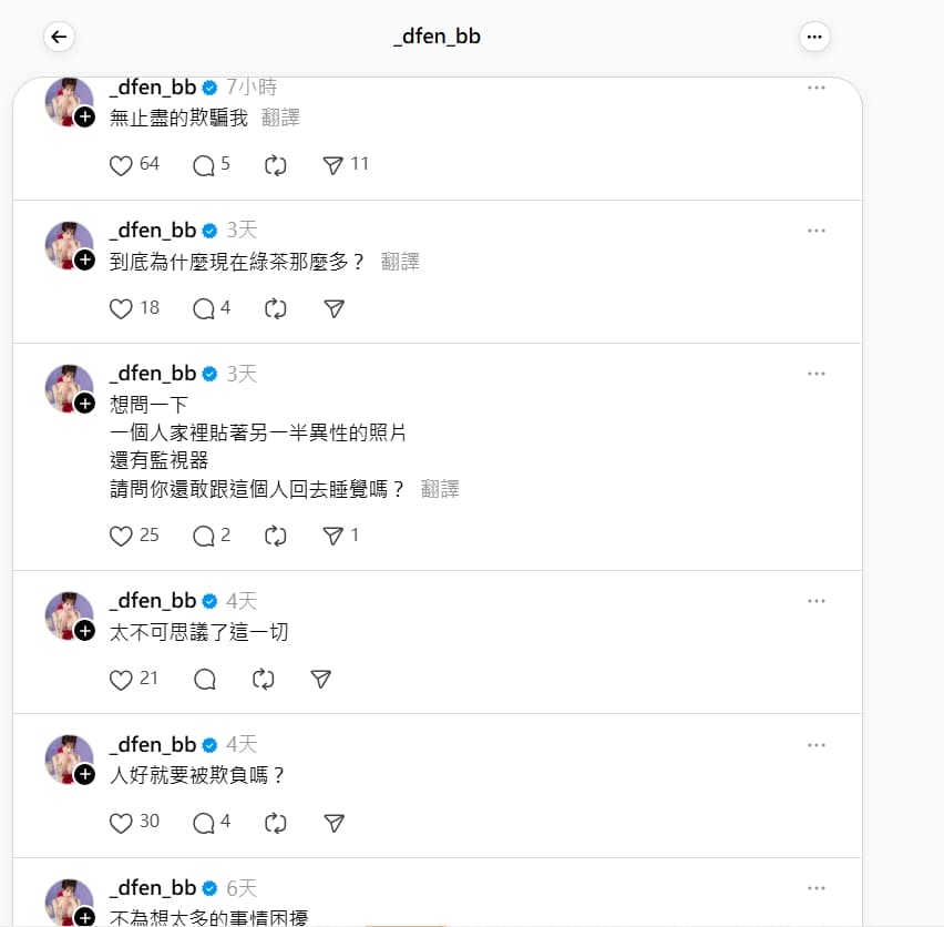 多芬近期在社群平台發文連續吐露心情,提及「綠茶」與「無止盡的欺騙」,引發粉絲對她與孫生感情狀態的關注。(翻攝自instagram/_dfen_bb)