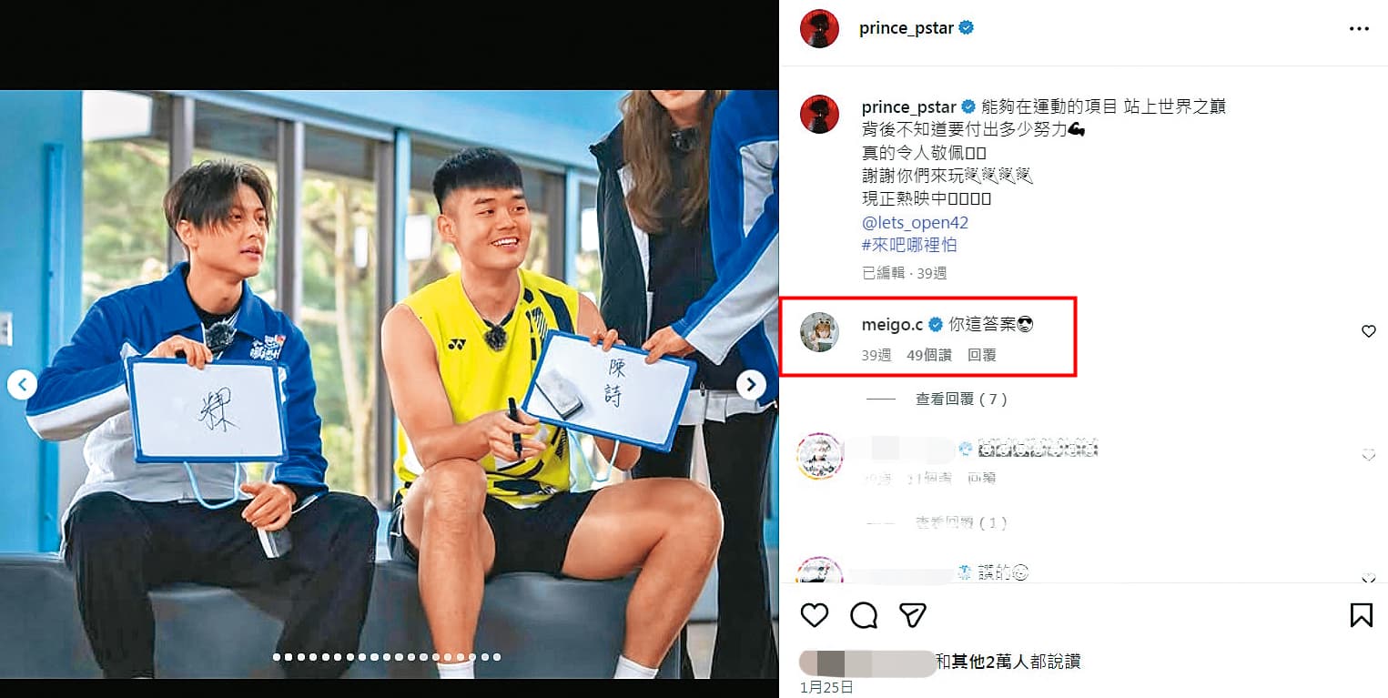 王子和粿粿常常在社群上以假開玩笑、真曖昧的留言互動，如今都被扒出來不是在開玩笑。（翻攝自王子邱勝翊IG）