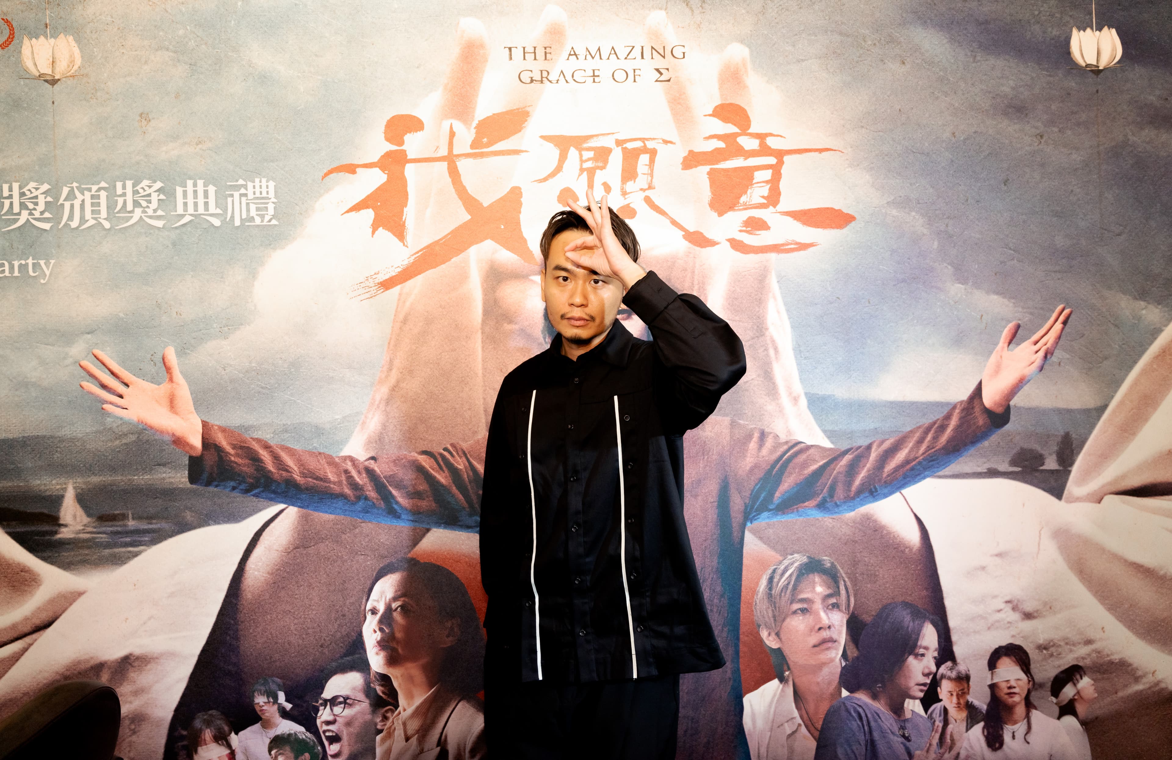 楊大正在慶功宴擺出劇中邪教祝你幸福的手勢。