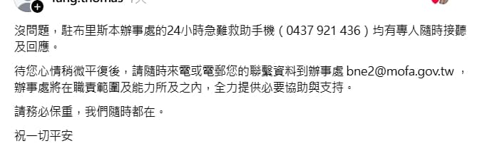 駐布里斯本代表處人員留言盼能提供協助。(翻攝自Threads)