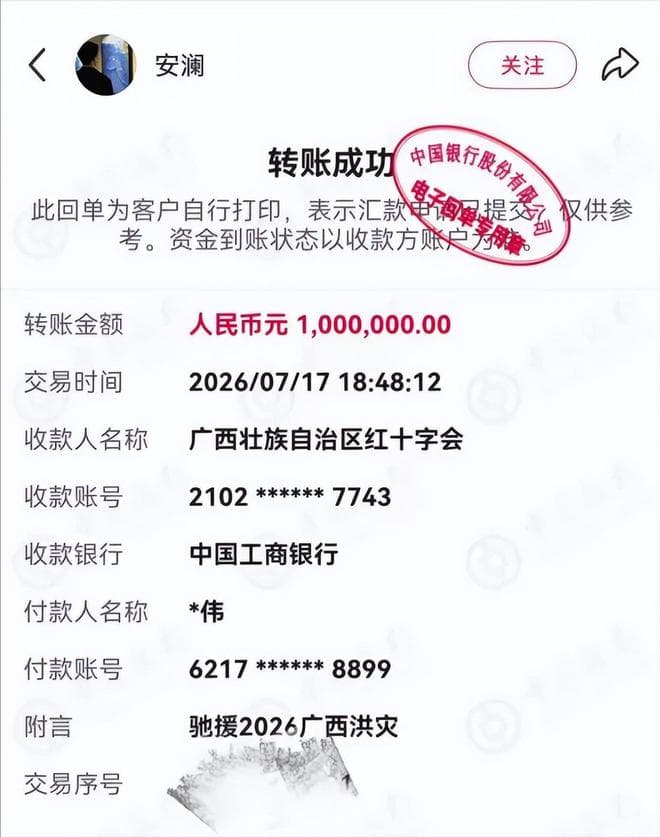 擁有數萬粉絲的網紅「安瀾」，日前高調貼出1張中國銀行匯款截圖。（翻攝畫面）