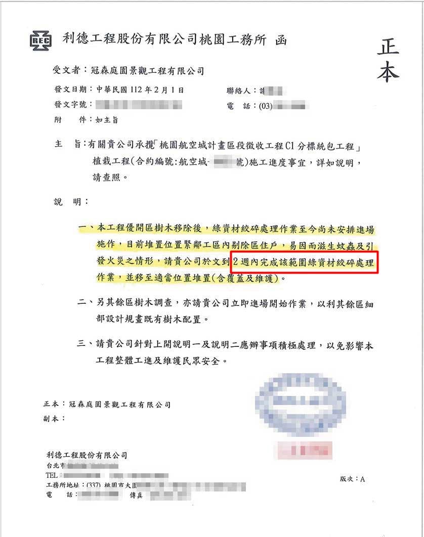 利德為了節省成本,多次發文催促下包商違法砍樹、絞碎。(讀者提供)