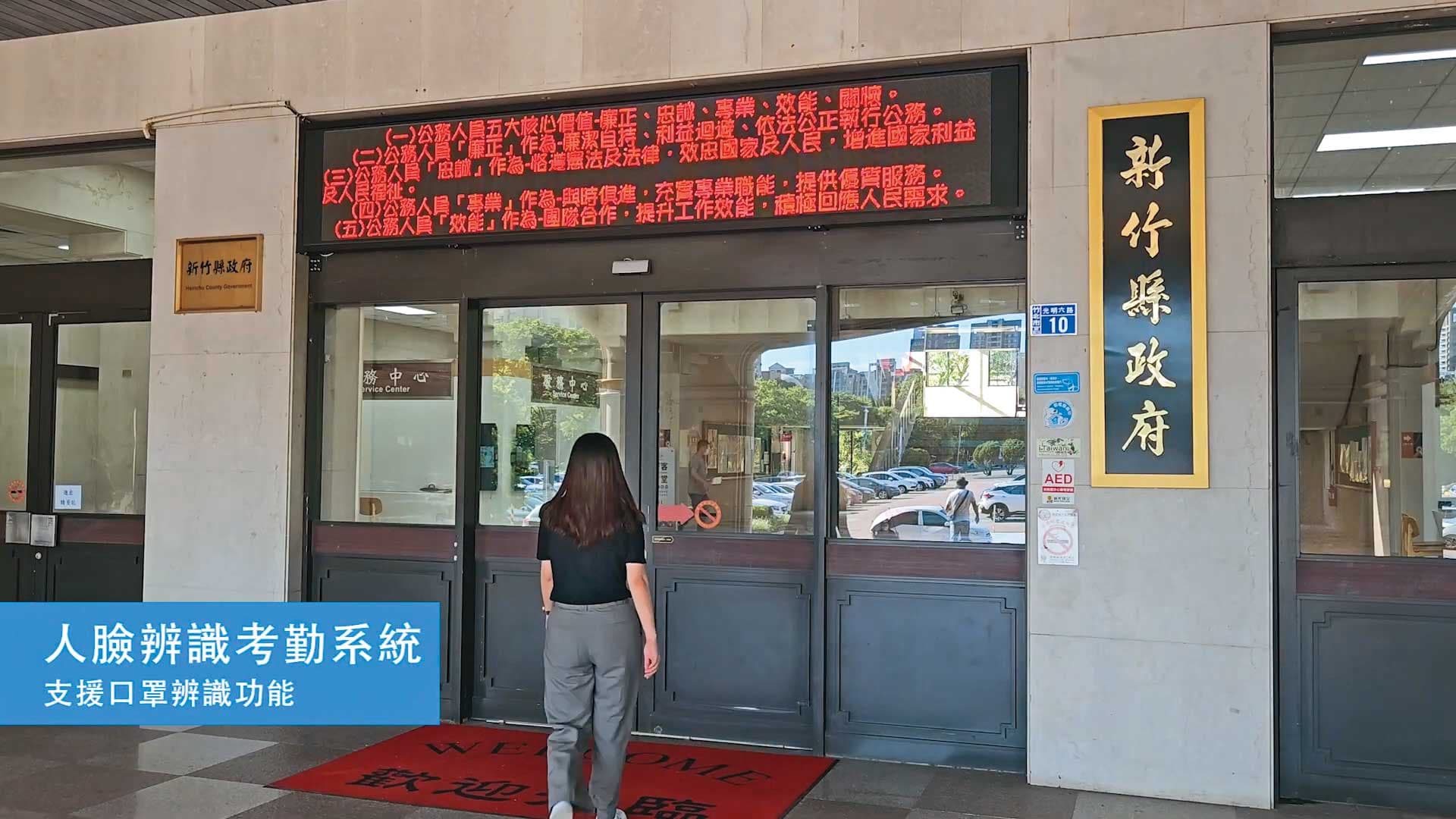 新竹縣政府早已使用研勤科技所販售的打卡系統多年,卻爆出有資安疑慮,讓人訝異。(翻攝PAPAGO Taiwan YouTube)