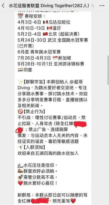 全紅嬋慘遭「國家級」霸凌,暗黑群組公告曝光。(翻攝自微博)