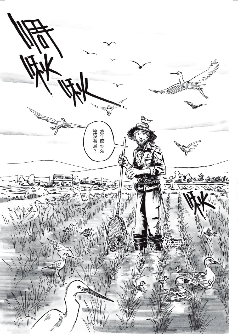 〈酒是作品—吉野一號〉(圖)呈現宜蘭農民任永旭把稻米視為「作品」耕作的職人精神,漫畫還原度相當高。(聚場文化提供)