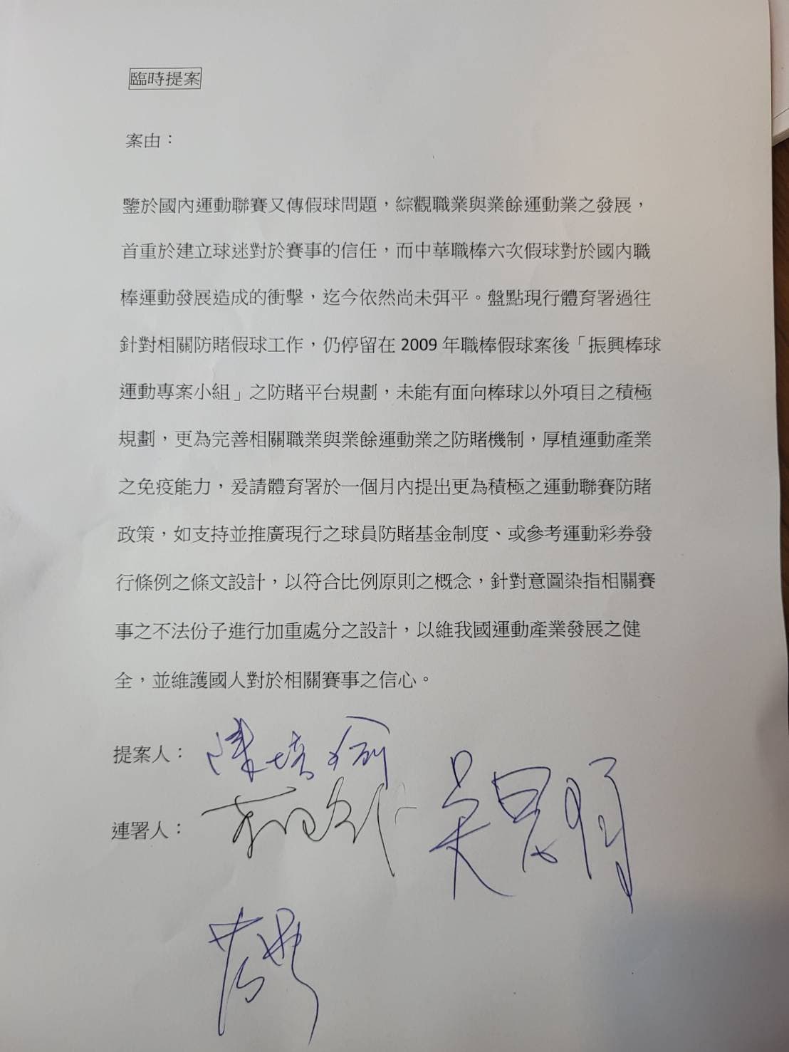 立委今在立法院教育及文化委員會提案，要求體育署在1個月內提出更積極的運動聯賽防賭政策。（陳培瑜辦公室提供）