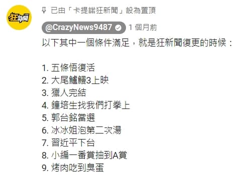 卡提諾狂新聞曾提出9點復出條件。(翻攝自卡提諾狂新聞YouTube頻道)