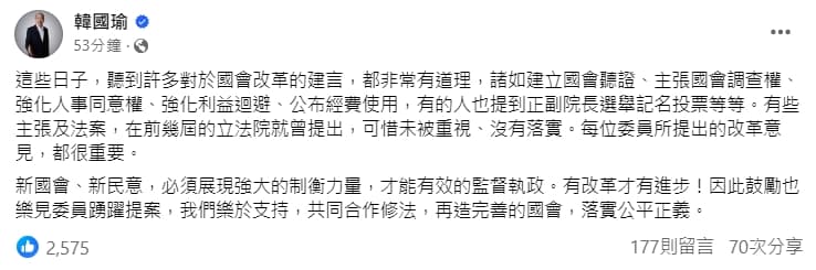 韓國瑜今在臉書發文支持國會改革。(翻攝自韓國瑜臉書)