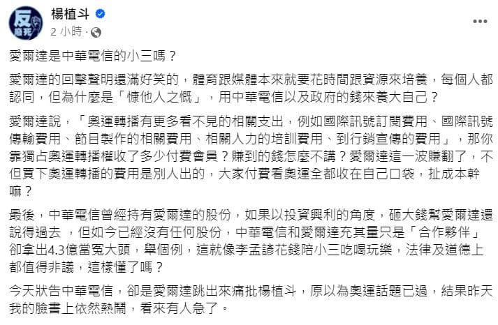 楊植斗回應愛爾達聲明。（翻攝自楊植斗臉書）