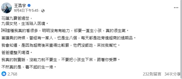 遭罷免成功的前桃園議員王浩宇,4日曾在臉書發文批評。(翻攝自王浩宇臉書)