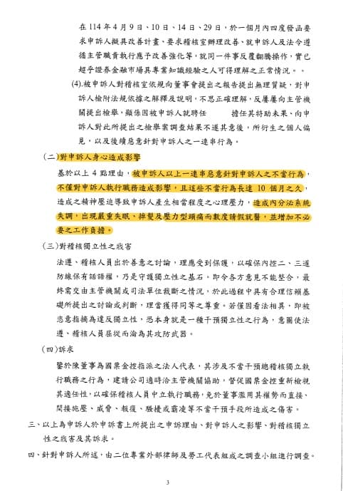 報告詳述申訴人遭受不當行為長達10個月，出現多項身心症狀數度就醫。（讀者提供）
