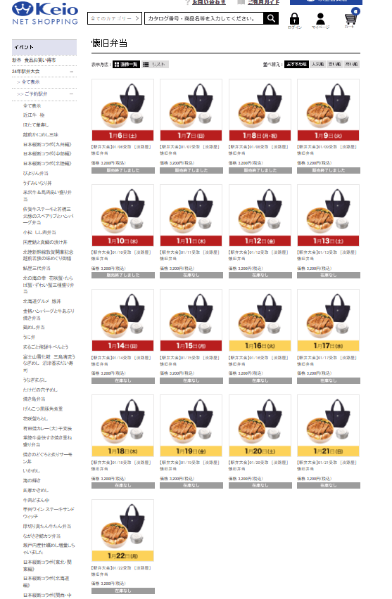 台鐵便當的線上預購很快就被搶完。(翻自京王百貨網站)