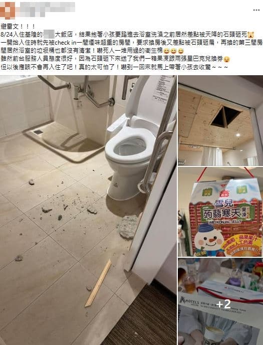 旅客帶著孩子入住基隆某連鎖大飯店時,竟接連遇上3次「驚悚換房」經歷。(翻攝畫面)