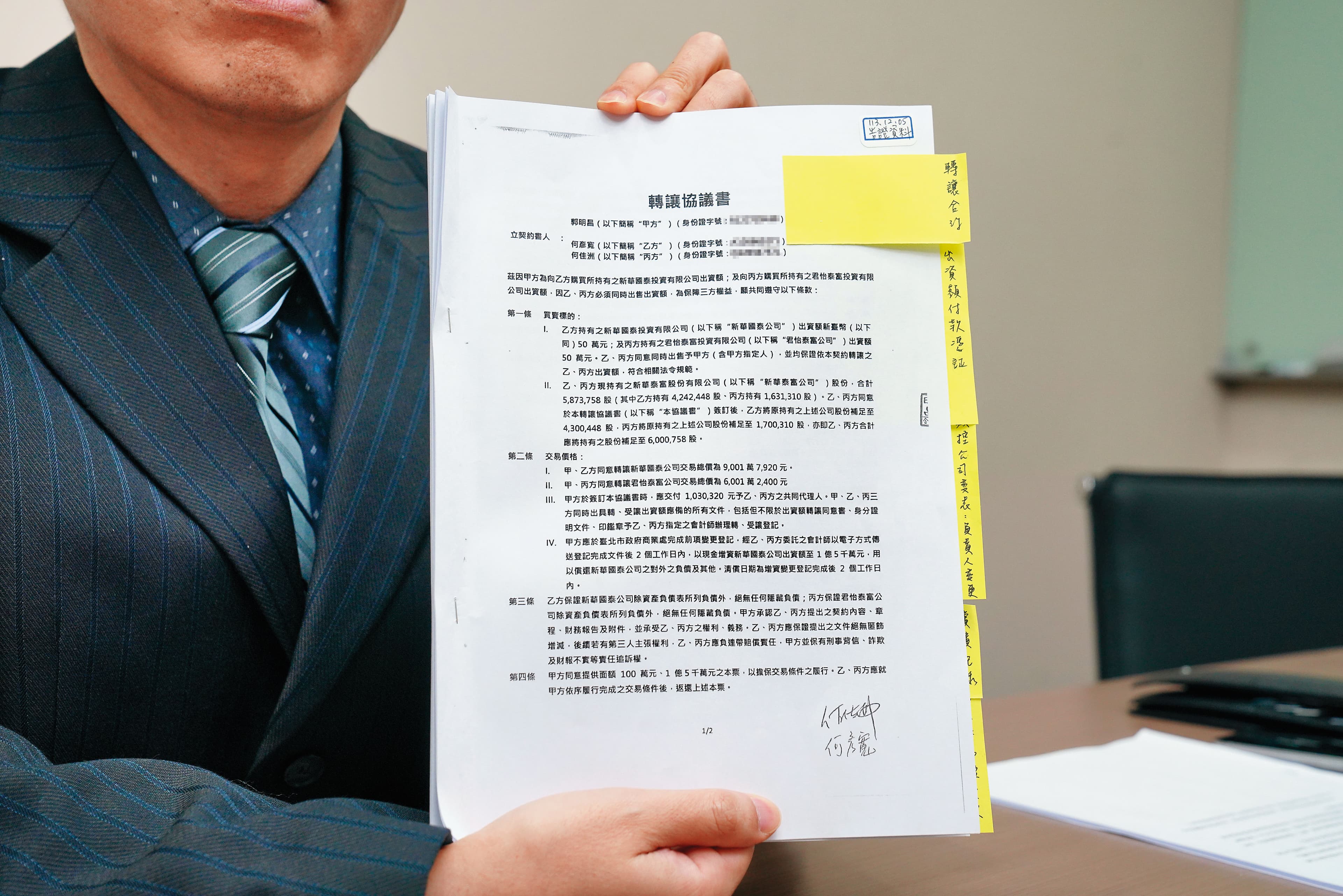 郭明昌秀出雙方當時簽約的股權轉讓協議書,希望對方履行合約。