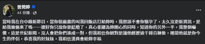 曾莞婷曝光得知好姐妹喜訊的第一時間反應。(翻攝自臉書@曾莞婷)