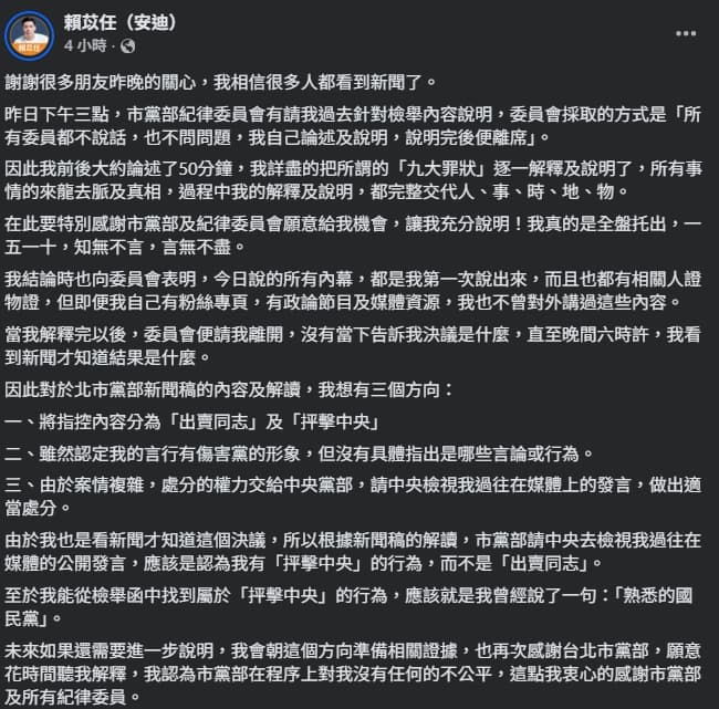 賴苡任臉書發文討論遭檢舉。（翻攝自臉書@賴苡任）