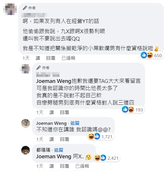 女網友留言爆料，指阿傑曾偷偷跟她說過，「九X跟阿X很勢利眼」，結果吸引阿滴、九妹親自留言。（翻攝自臉書）
