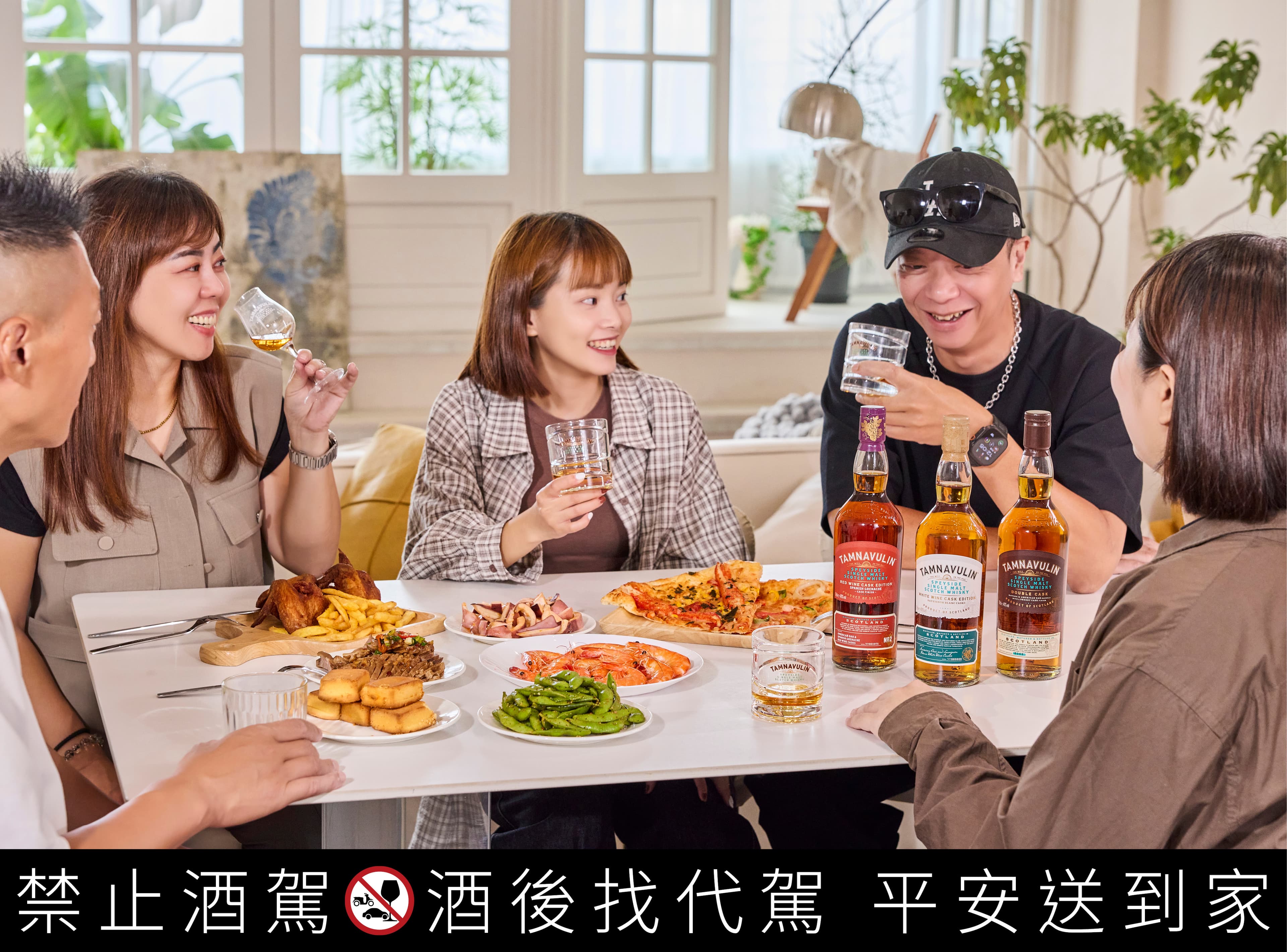 今年中秋就揪親友邊吃、邊喝、邊玩，順著菜色自在搭配塔木嶺單一麥芽蘇格蘭威士忌，把熟悉的團聚餐桌變成一場果香四溢的感士忌微醺派對。