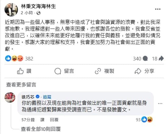 國民黨立委徐巧芯在臉書與林秉文隔空互嗆。(翻攝自林秉文臉書)