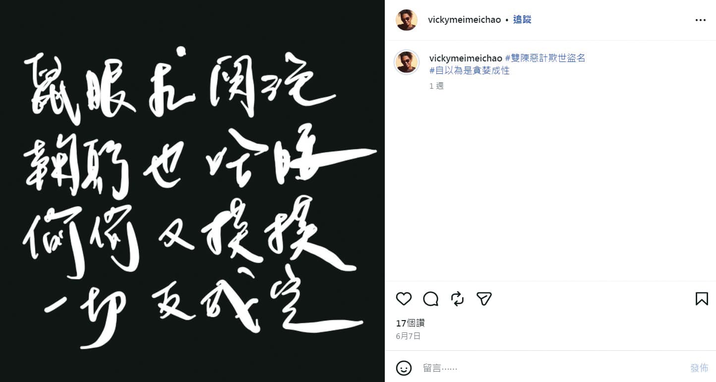 Vicky在社群網站上大罵近半年幫黃大煒處理演藝事業的經紀人。(翻攝自Vicky臉書)