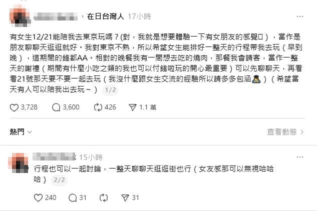 一名網友發文徵伴遊。(翻攝自Threads)