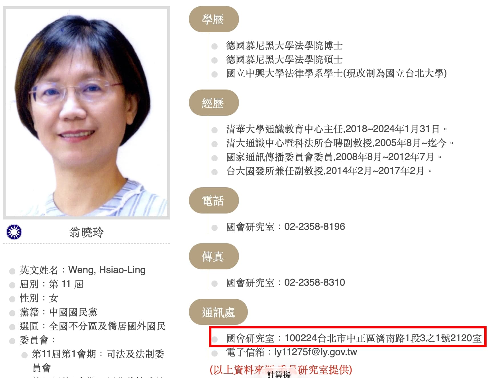 104人力銀行網站上出現「某某立法委員國會辦公室」徵才頁面,從上面提供的地址查詢,會發現地點為翁曉玲的國會研究室。(翻攝自立法院網站)