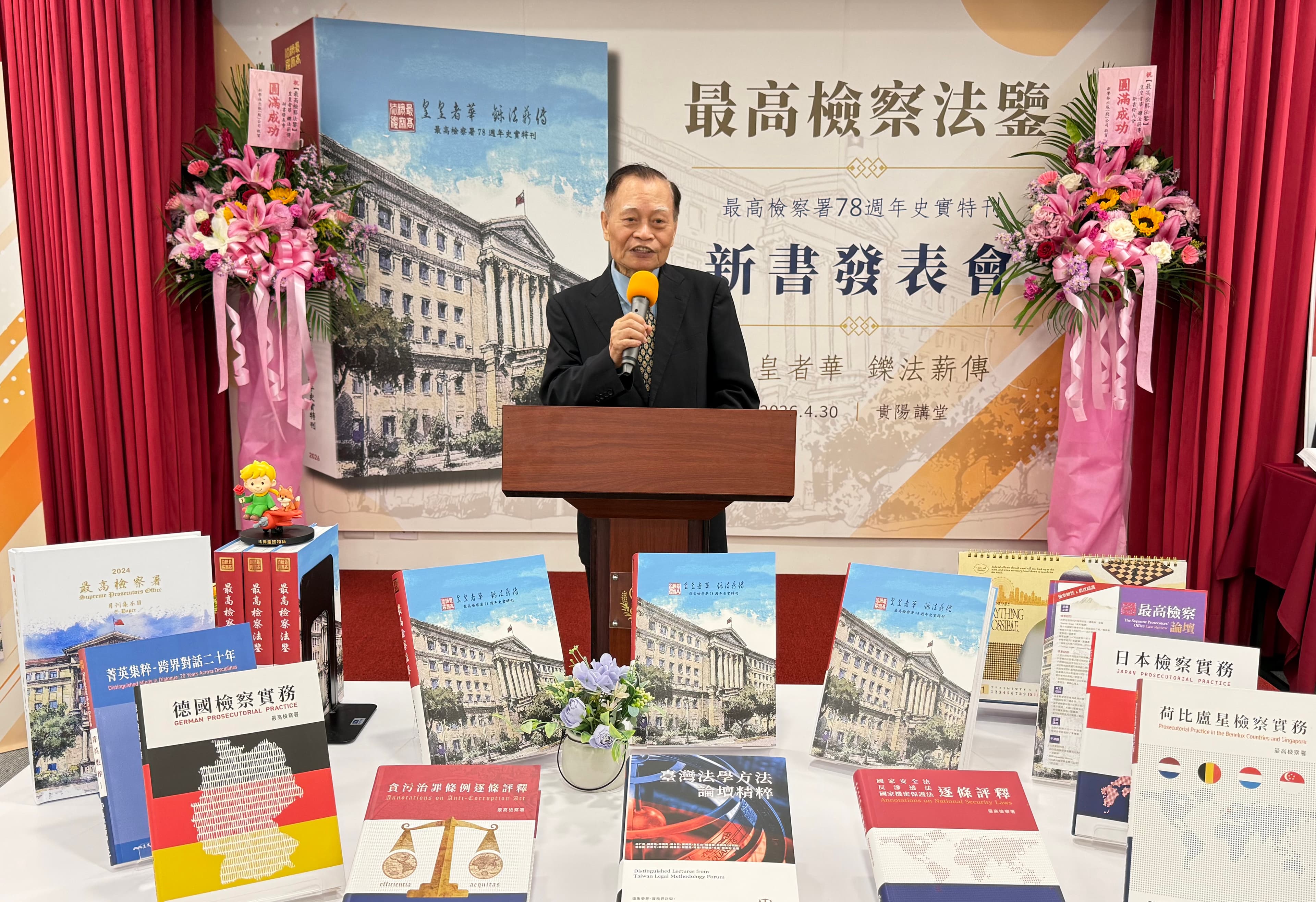 前法務部部長曾勇夫認為,《最高檢察法鑒》提供豐富且必要的知識與經驗,作為未來參考及依循。(最高檢提供)