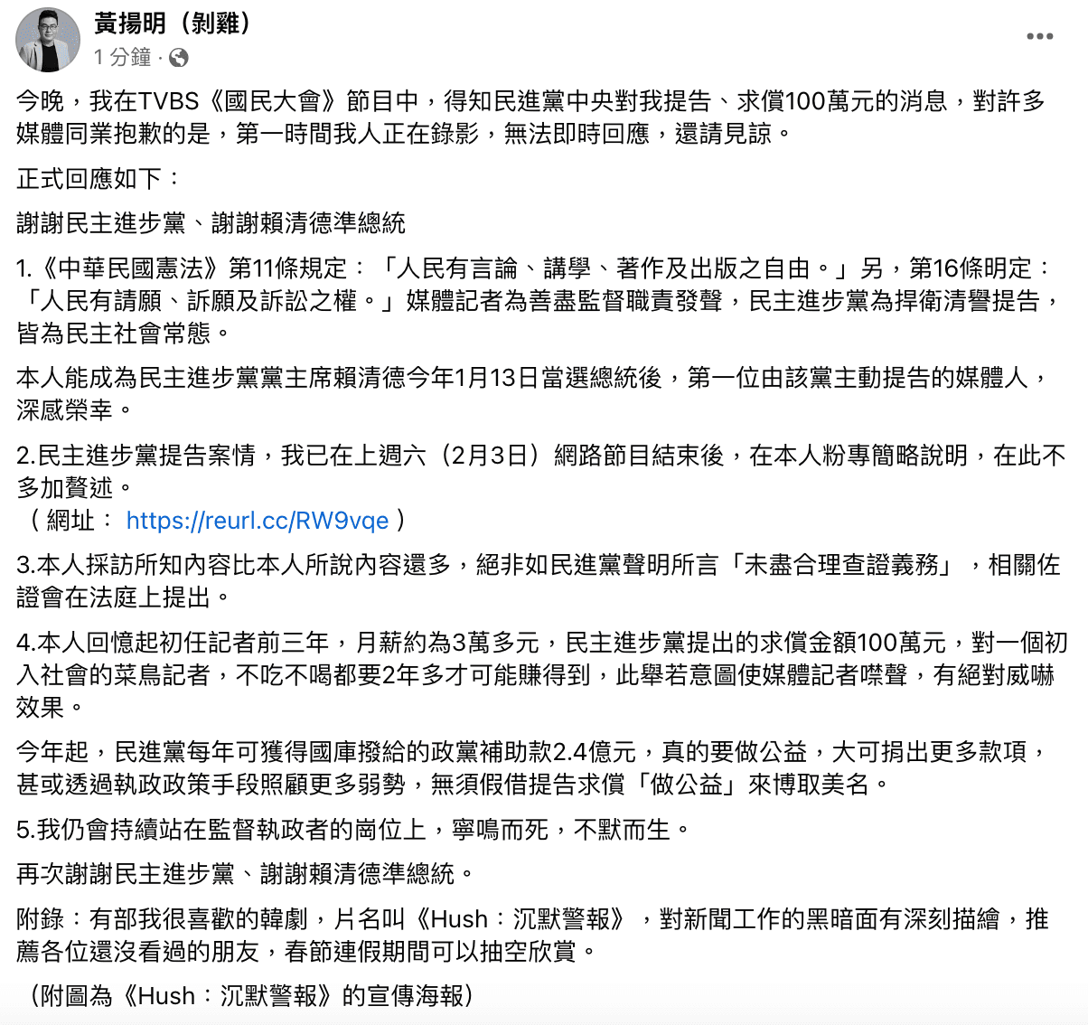 對於挨告,黃揚明晚間在臉書回應。(翻攝自黃揚明臉書)