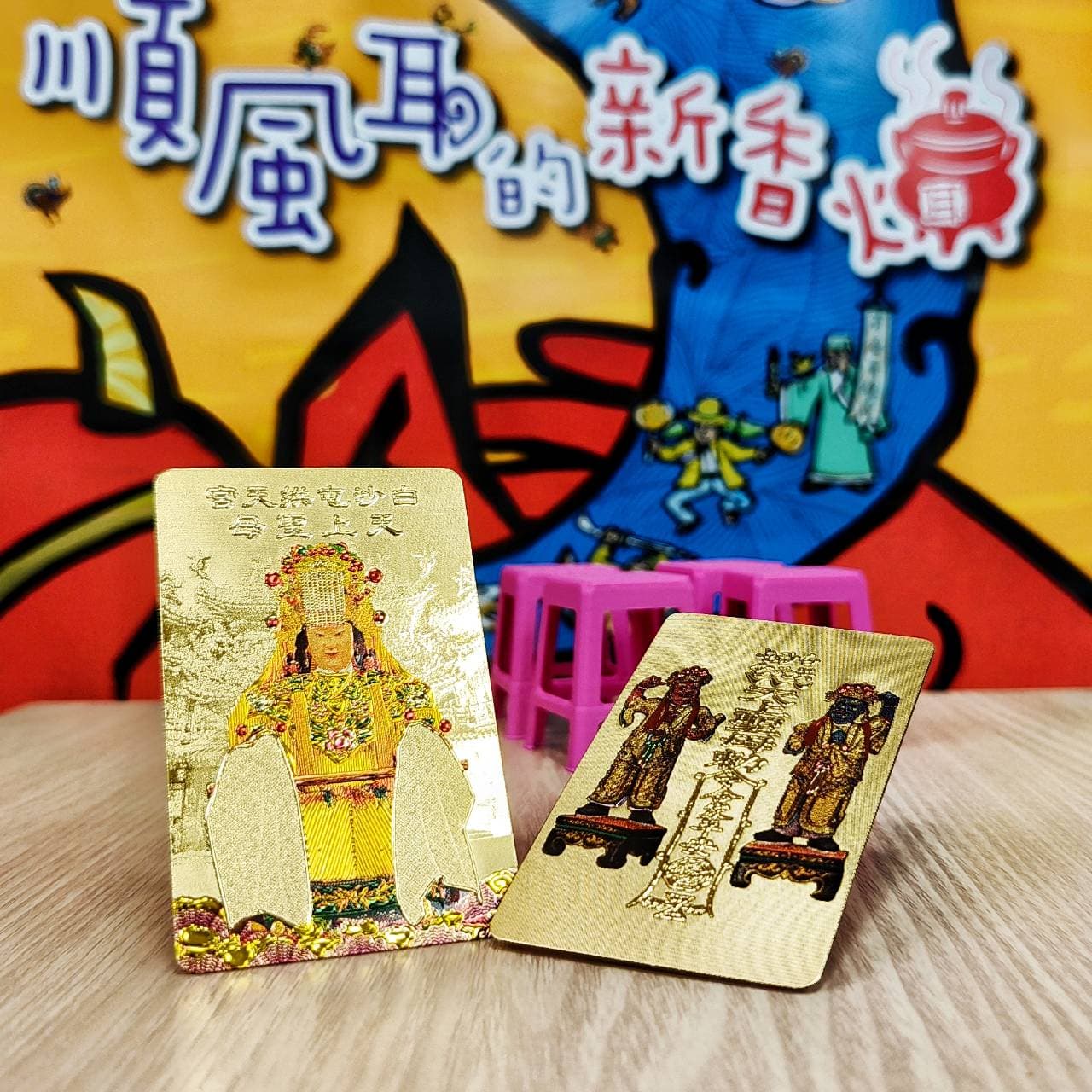 加入紙風車椅子會限量相贈白沙屯祈福卡。(紙風車劇團提供)