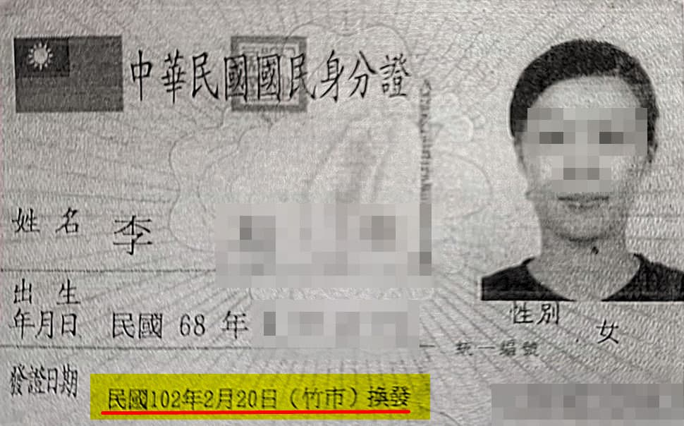 徐男質疑前妻明明在民國100年才初設戶籍,為何102年就有身分證可換發,與法律規定的7年差太多。(讀者提供)