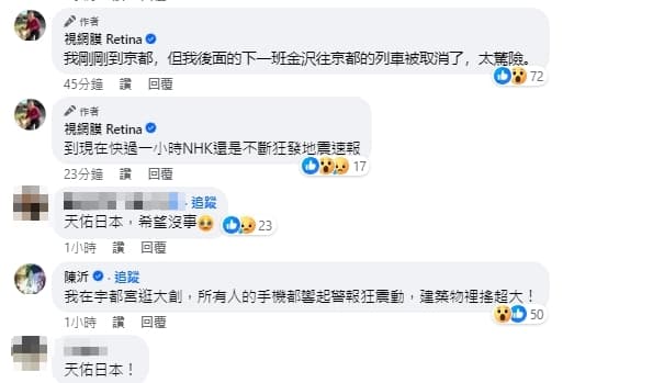 同在日本的網紅陳沂也在視網膜貼文底下留言。(翻攝自視網膜臉書)