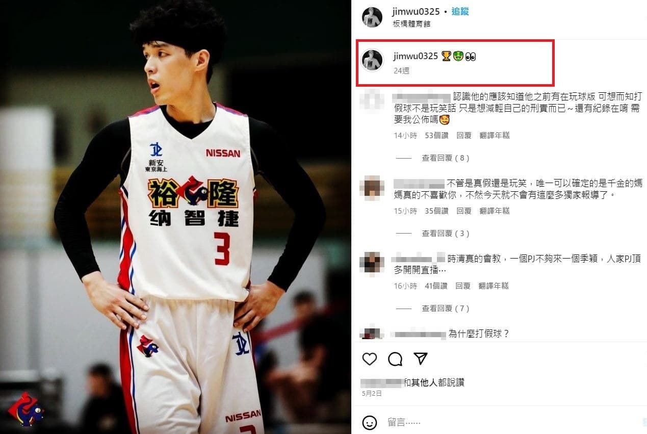 吳季穎5月2日發文貼出「🏆🤑👀」表情符號,爆發打假球案後,如今看來意味玄妙。(翻攝吳季穎IG)