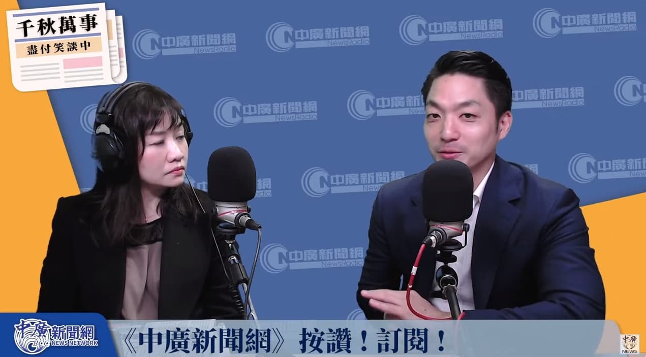 蔣萬安今(14日)接受由王淺秋主持的廣播節目《千秋萬事》專訪。(翻攝自YouTube@中廣新聞網)